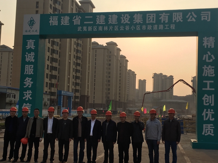 福建省二建建设集团有限公司